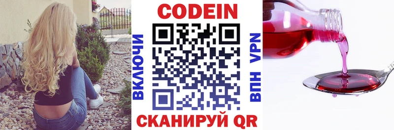 Кодеин напиток Lean (лин)  Липецк 