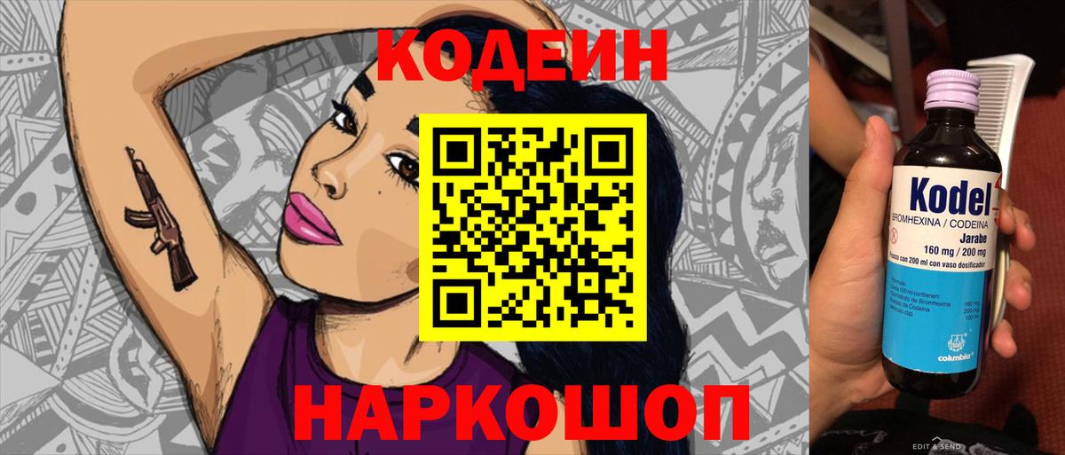 Кодеин Purple Drank  Кодеиновый сироп Lean Purple Drank  Липецк 